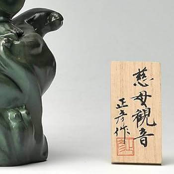 【お値下げ】掛け軸 慈母観音像 水島青丘作 お値下げ】掛け軸 慈母観音像 水島青丘作 作品名：慈母観音 | 強